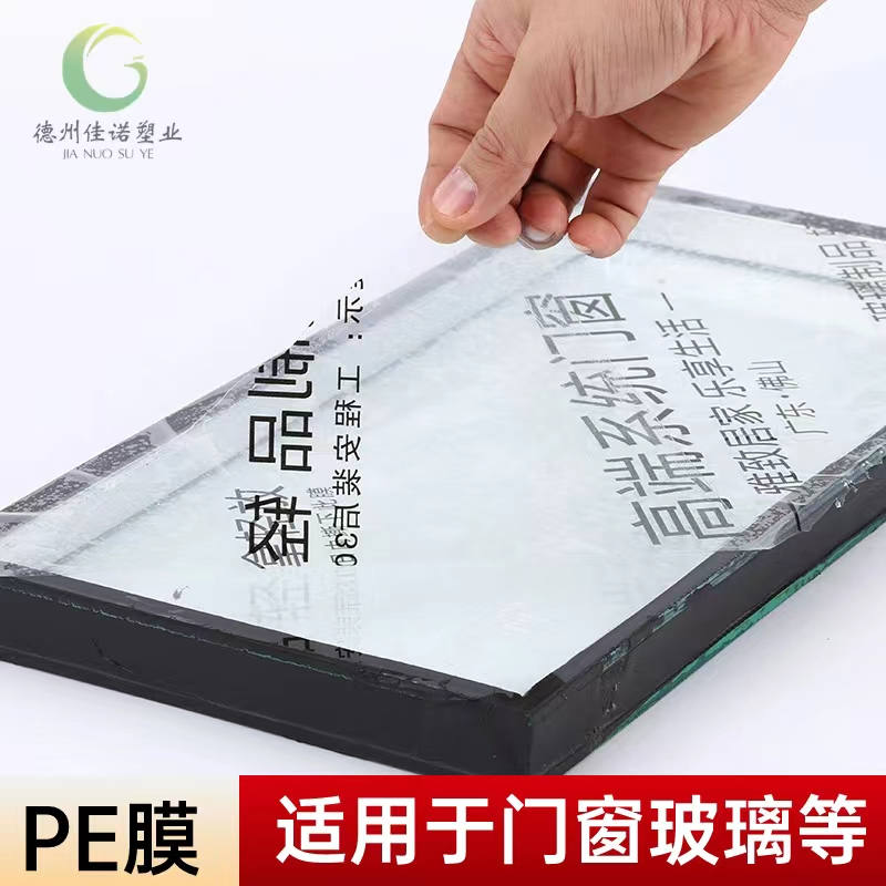 門(mén)窗保護(hù)膜