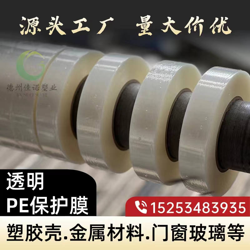 門(mén)窗保護(hù)膜
