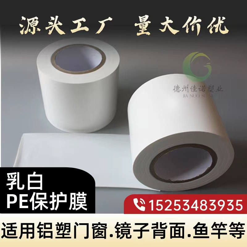 門(mén)窗保護(hù)膜