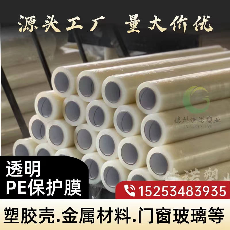 門(mén)窗保護(hù)膜