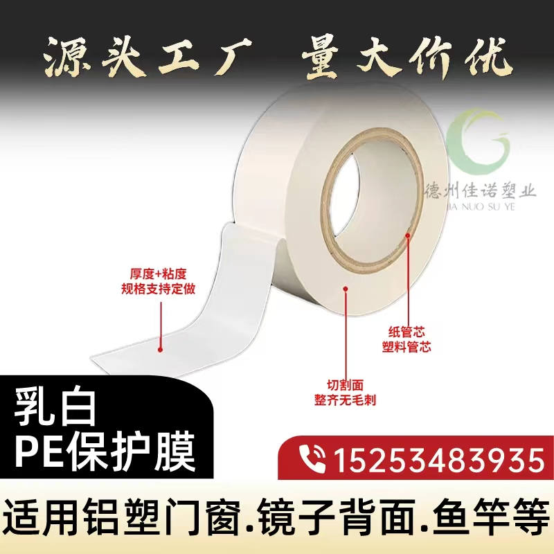 門(mén)窗保護(hù)膜
