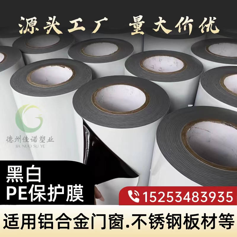 門(mén)窗保護(hù)膜