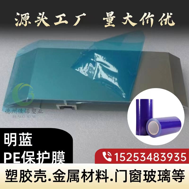 門(mén)窗保護(hù)膜