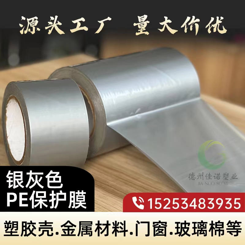 門(mén)窗保護(hù)膜
