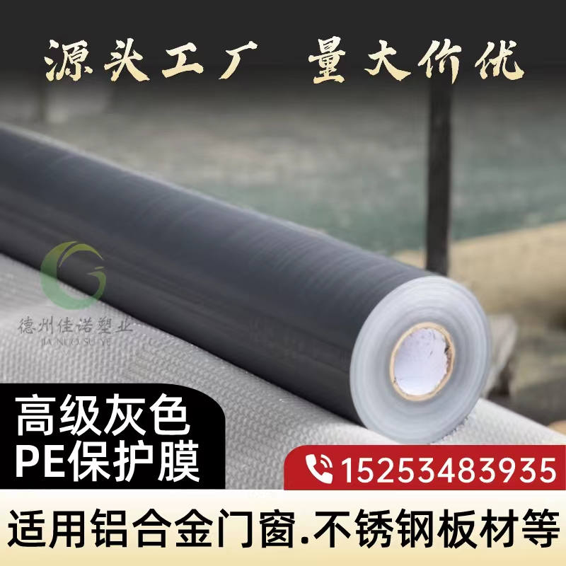 門(mén)窗保護(hù)膜