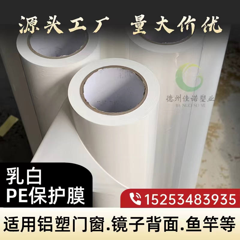 門(mén)窗保護(hù)膜